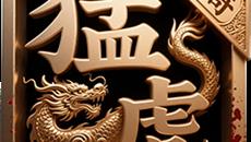 1.80星王合击猛虎微复古传奇魔王附体天命系统斩妖除魔神道法则 1.80星王合击猛虎微复古传奇魔王附体天命系统斩妖除魔神道法则