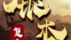 1.80复古合击大极品银杏传奇创新六职业绝美时装灵宝宠物盾牌系统 1.80复古合击大极品银杏传奇创新六职业绝美时装灵宝宠物盾牌系统